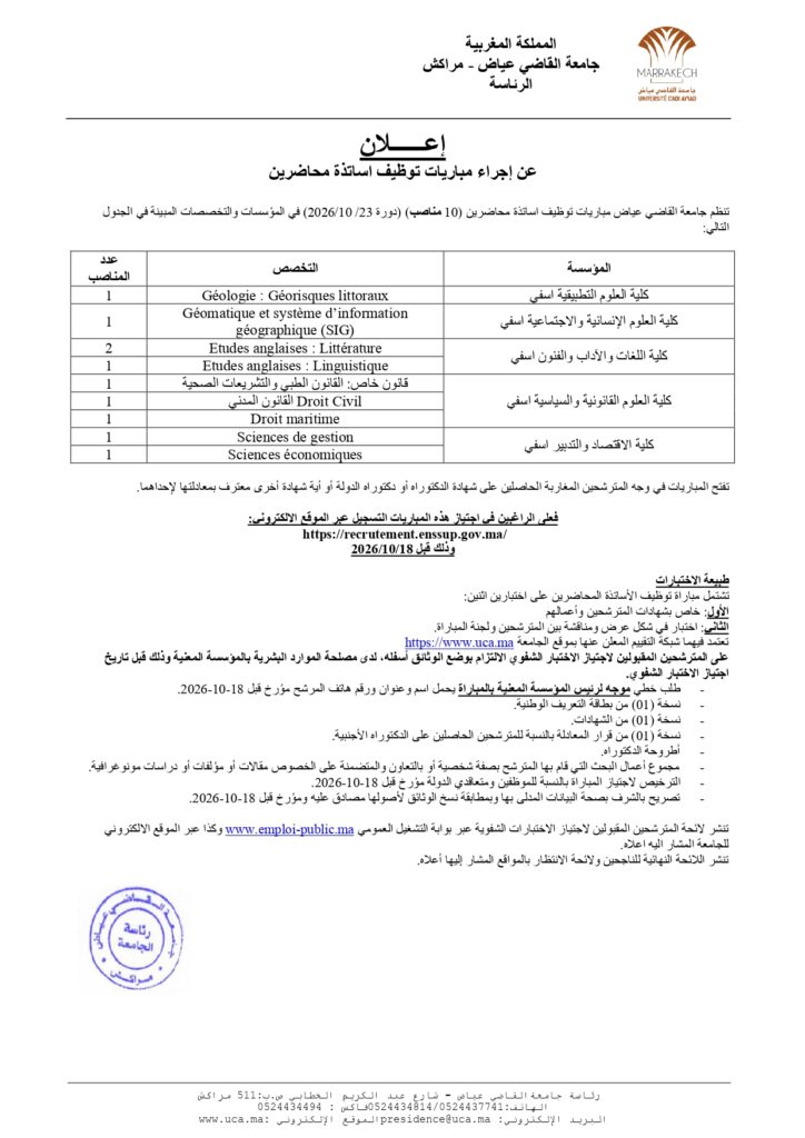 Concours Université Cadi Ayyad