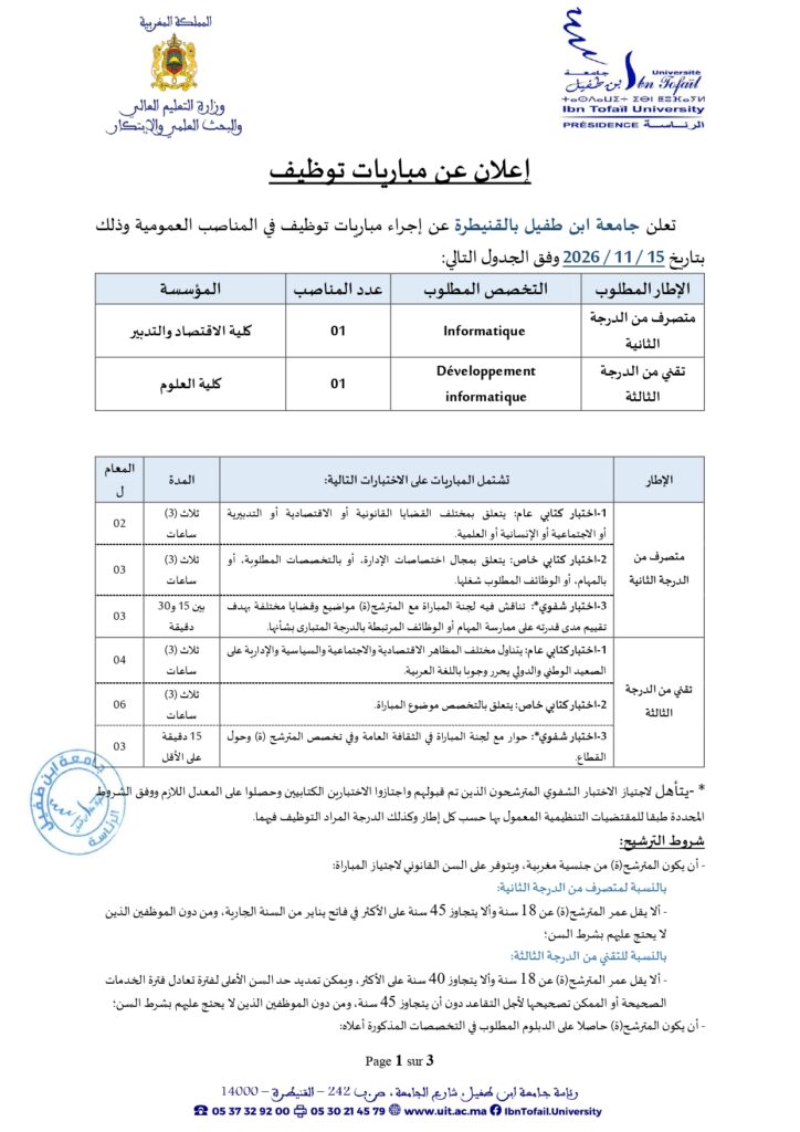 Concours Université Ibn Tofaïl 2026