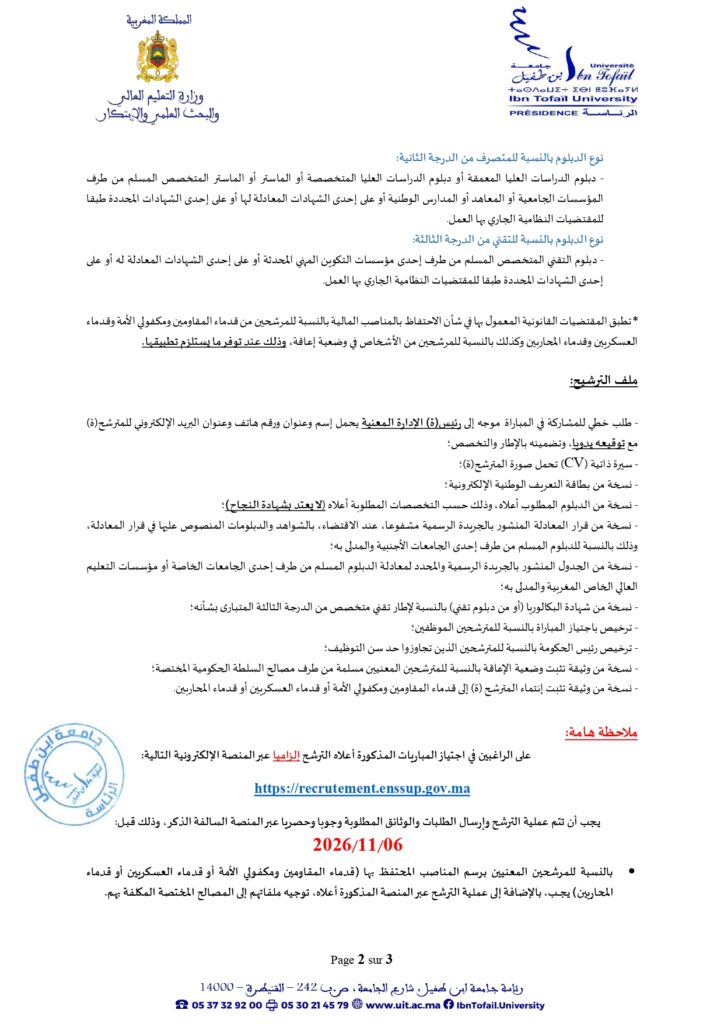 Concours Université Ibn Tofaïl 2026