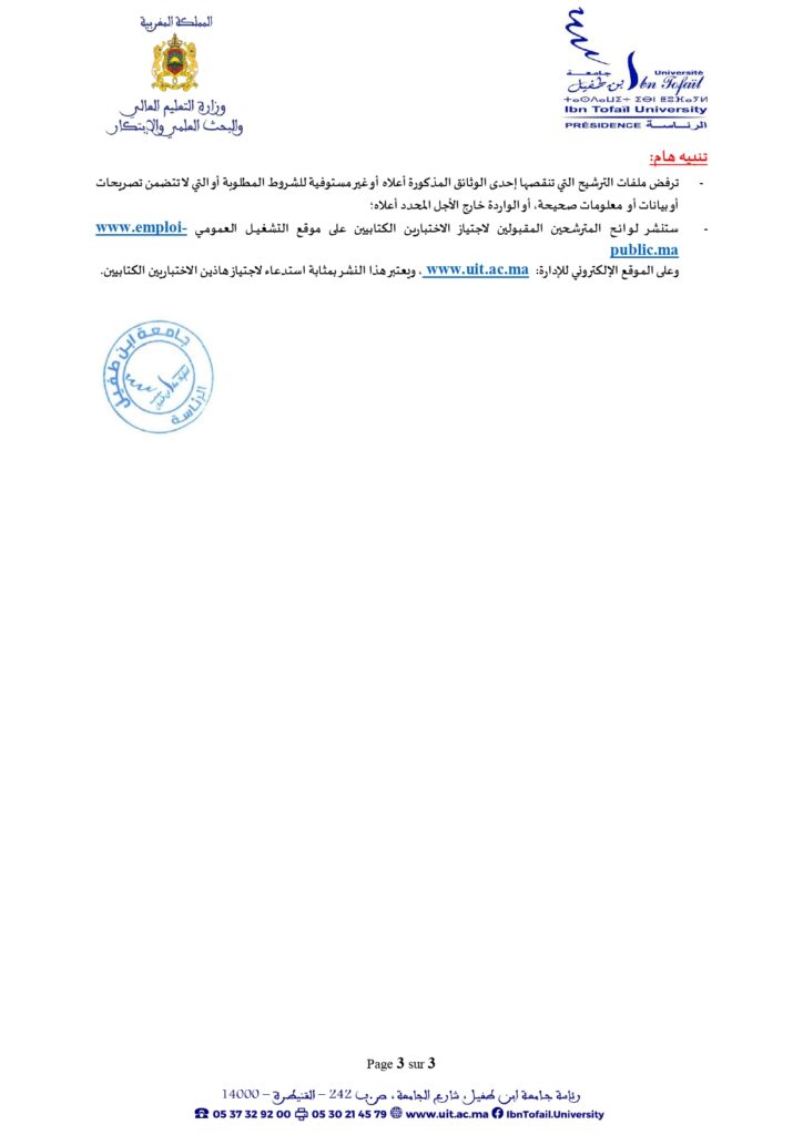 Concours Université Ibn Tofaïl 2026