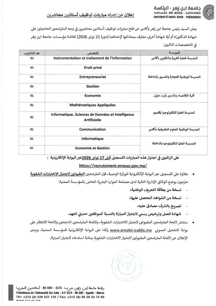 Concours Université Ibn Zohr 2026