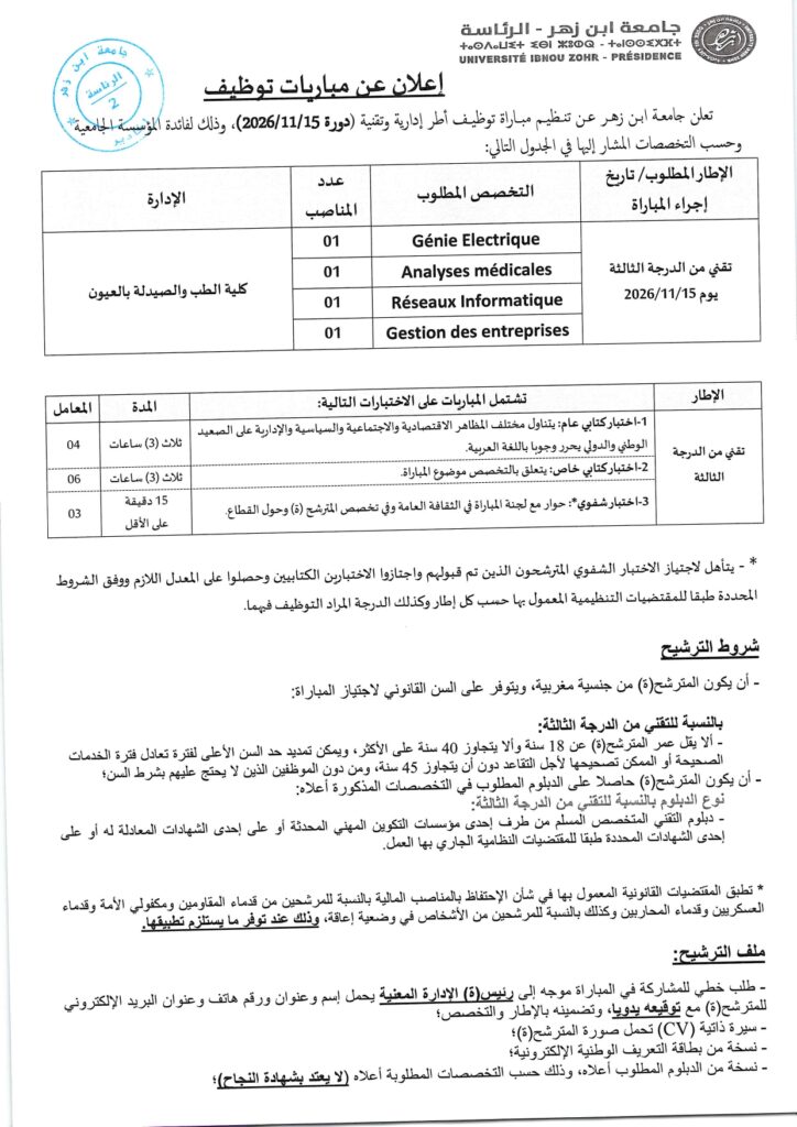 Concours Université Ibn Zohr 2026