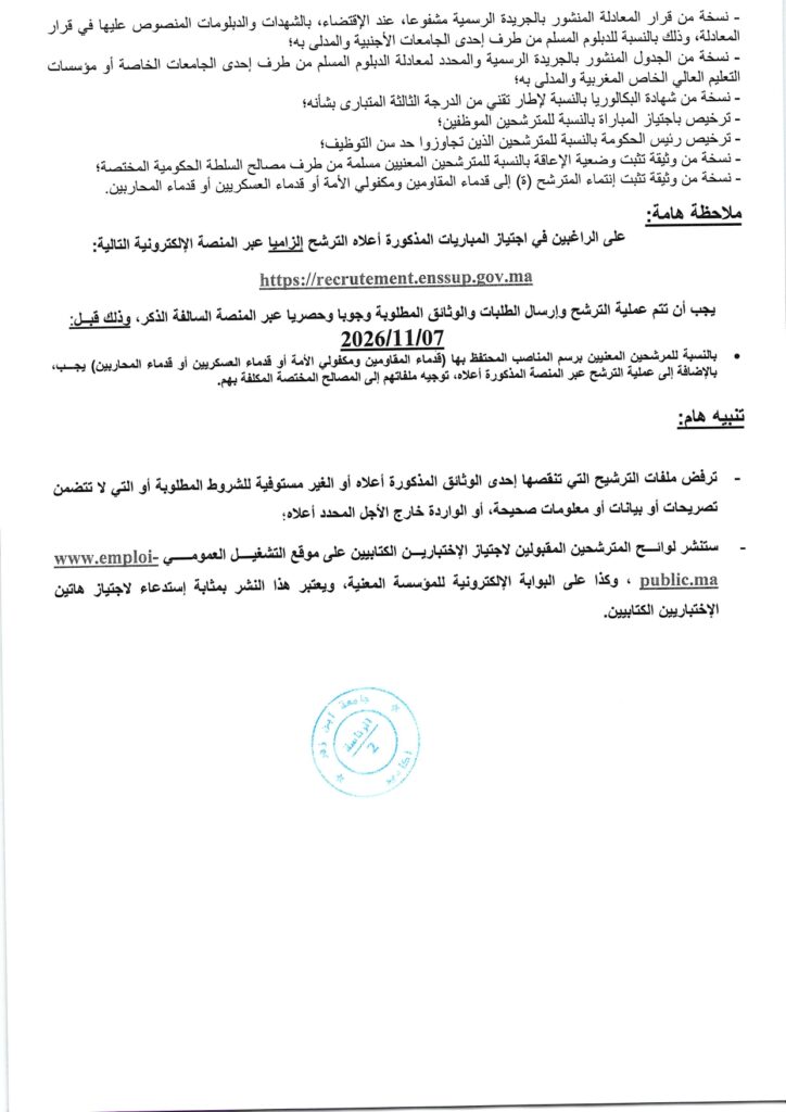 Concours Université Ibn Zohr 2026