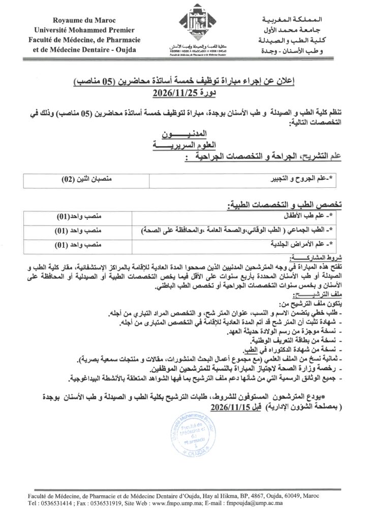 Concours Maître de Conférences Médecine Oujda