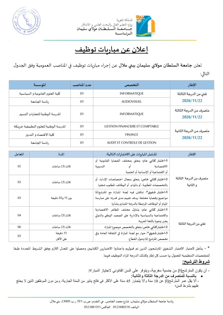 Concours Université Sultan Moulay Slimane 2026