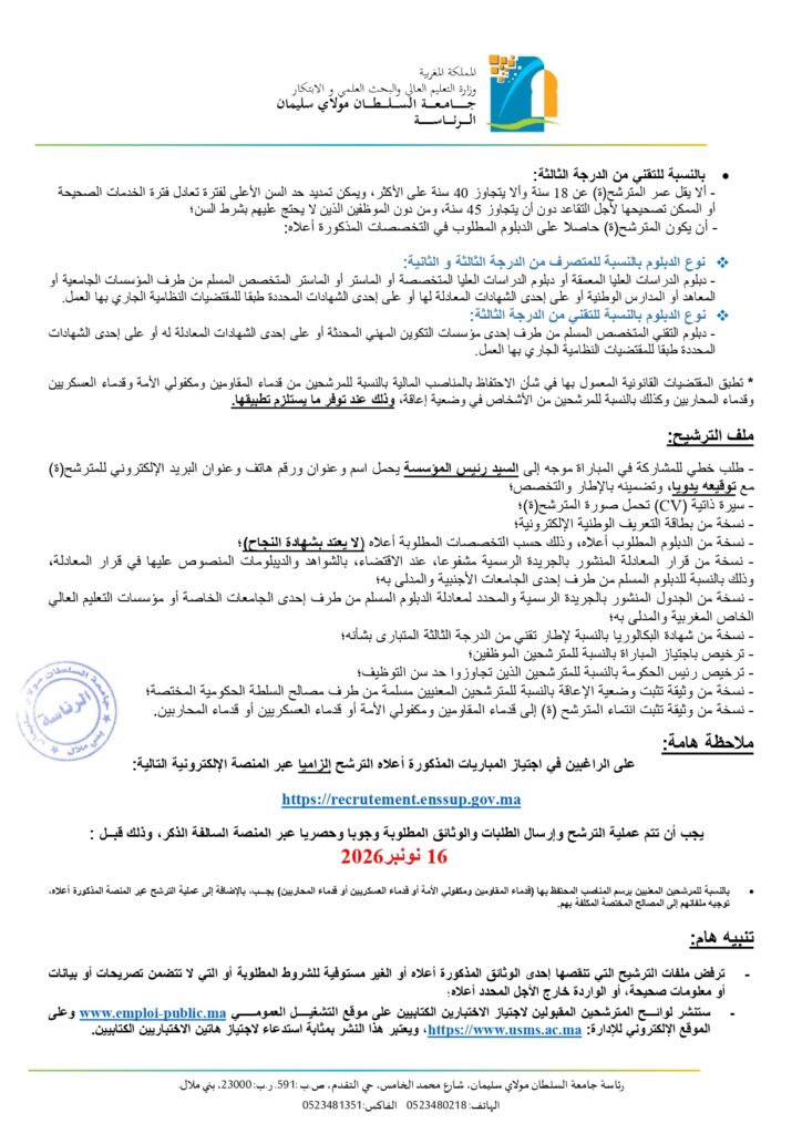 Concours Université Sultan Moulay Slimane 2026