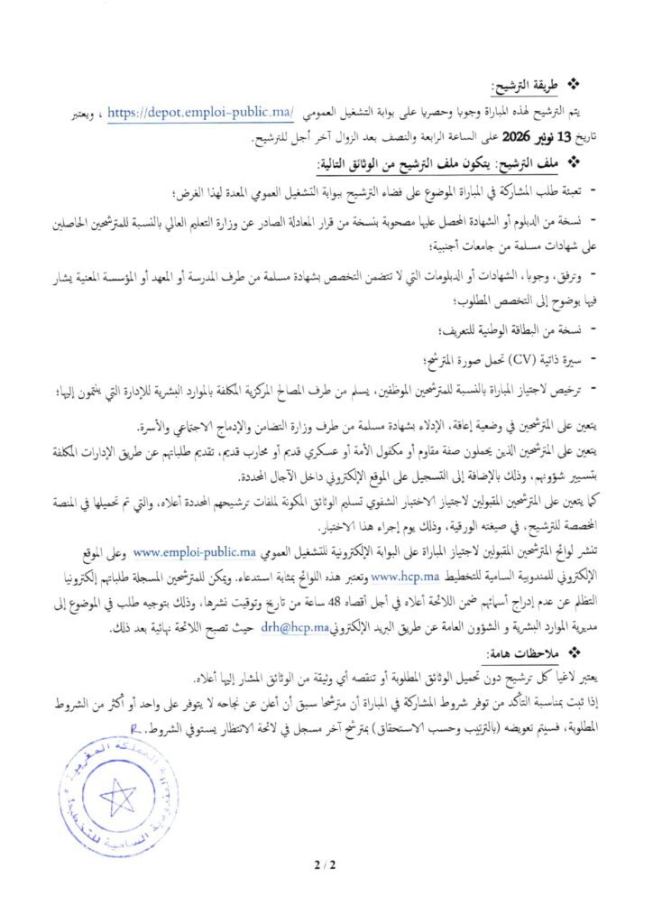 HCP Rabat recrutement