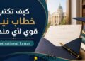 Motivational Letter