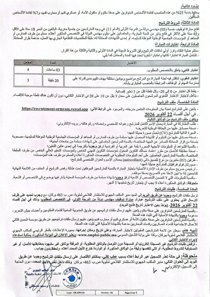 ORMVA Moulouya Recrute