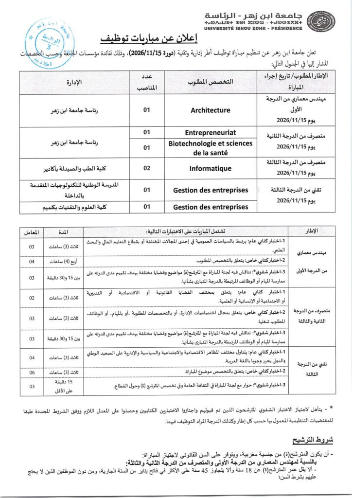 Université Ibn Zohr Recrute