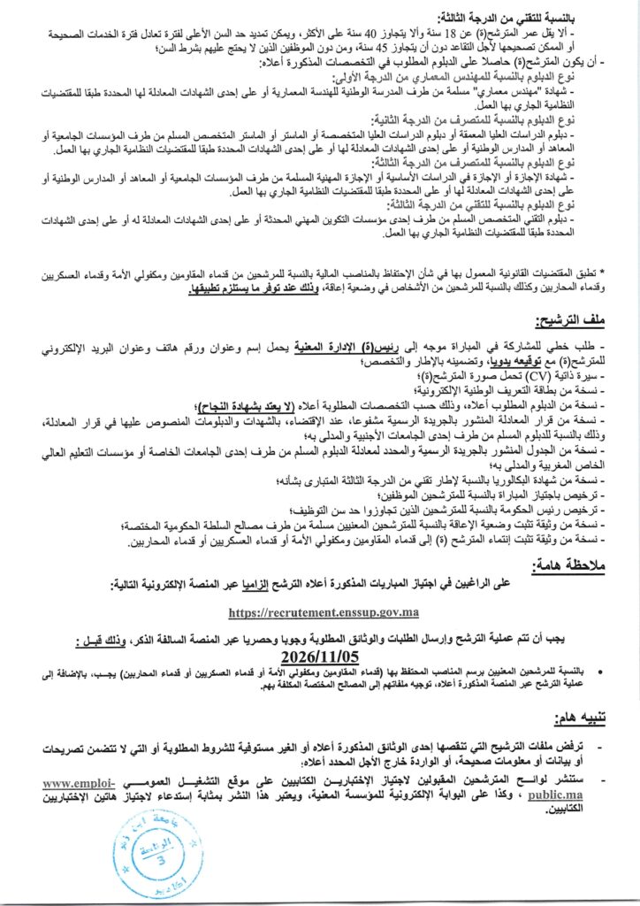 Université Ibn Zohr Recrute