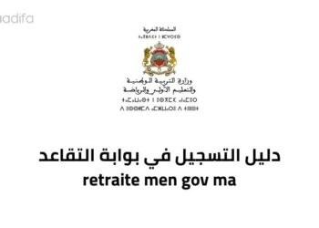 retraite men gov ma