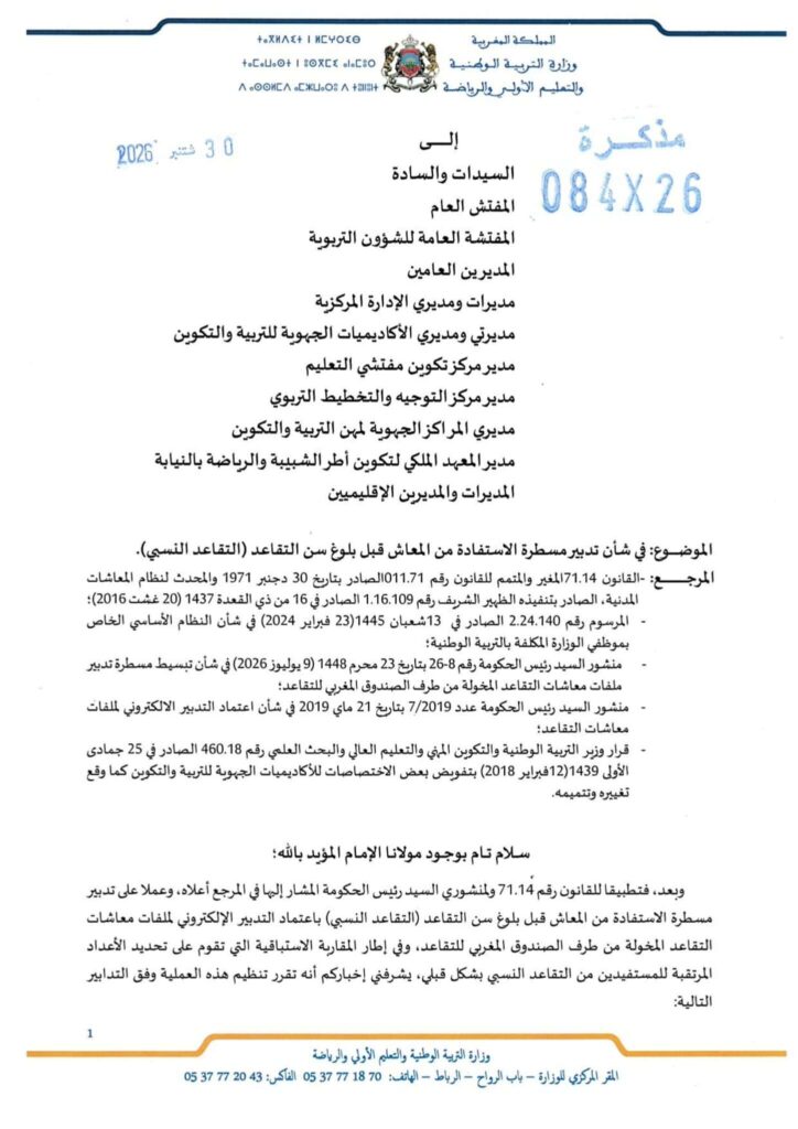 retraite men gov ma دليل التسجيل في بوابة التقاعد alwadifa