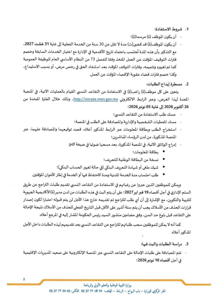 retraite men gov ma دليل التسجيل في بوابة التقاعد 1 alwadifa
