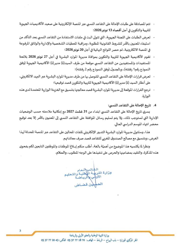 retraite men gov ma دليل التسجيل في بوابة التقاعد 2 alwadifa