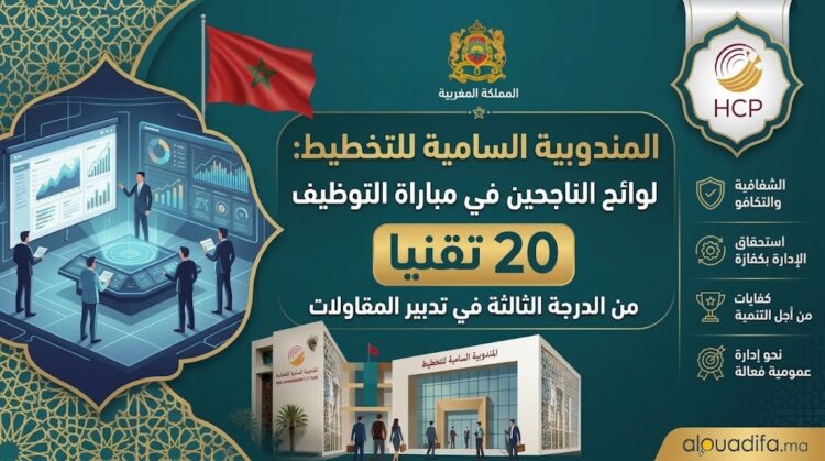 النتائج النهائية مباراة المندوبية السامية للتخطيط