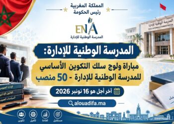 مباراة ولوج المدرسة الوطنية للإدارة ENA 2027