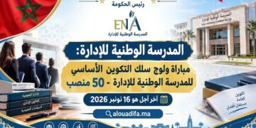 مباراة ولوج المدرسة الوطنية للإدارة ENA 2027