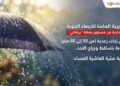 نشرة إنذارية بالمغرب اليوم